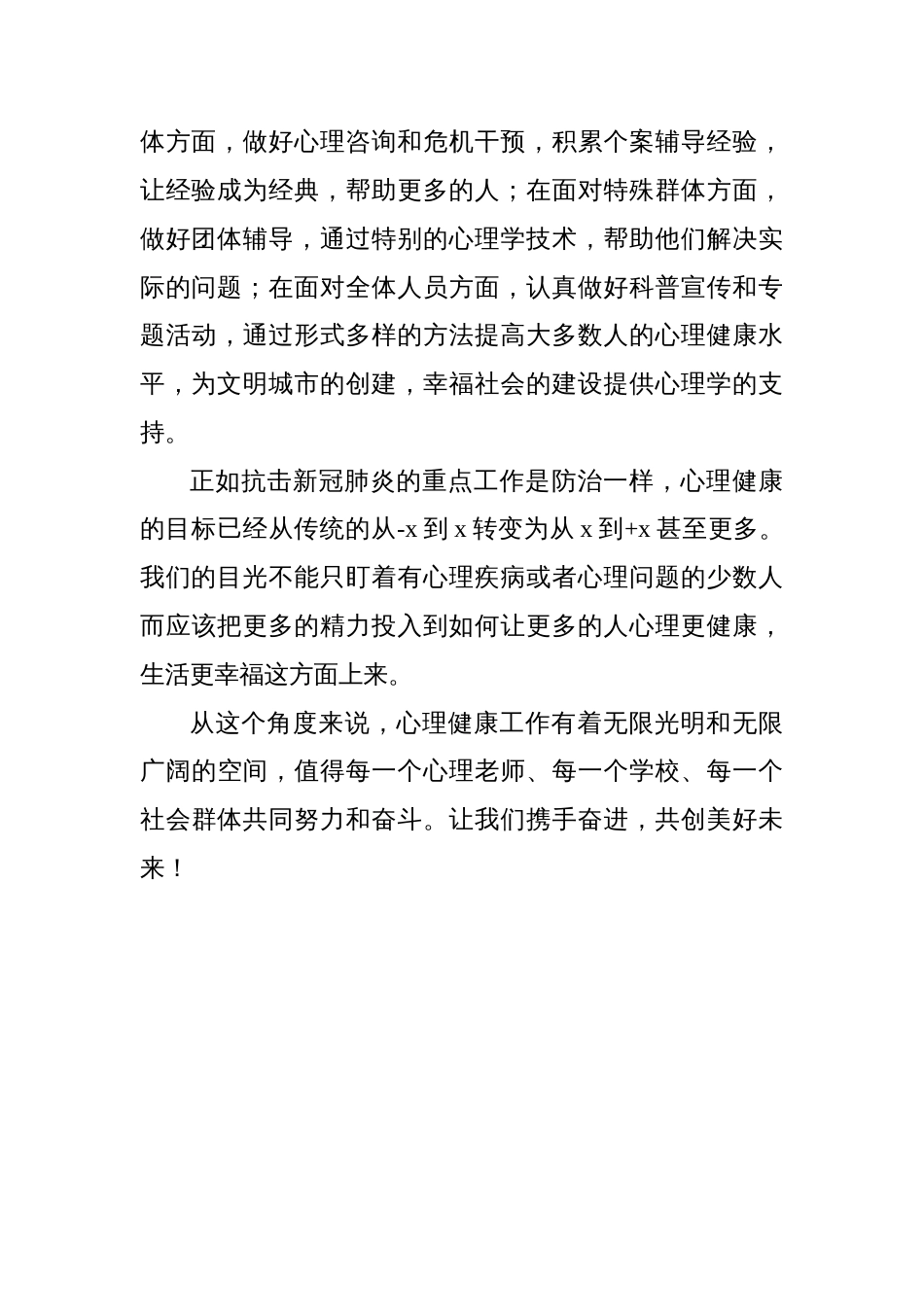 在青少年心理健康服务中心揭牌仪式上的发言、讲话材料2023-2024（5篇）_第3页