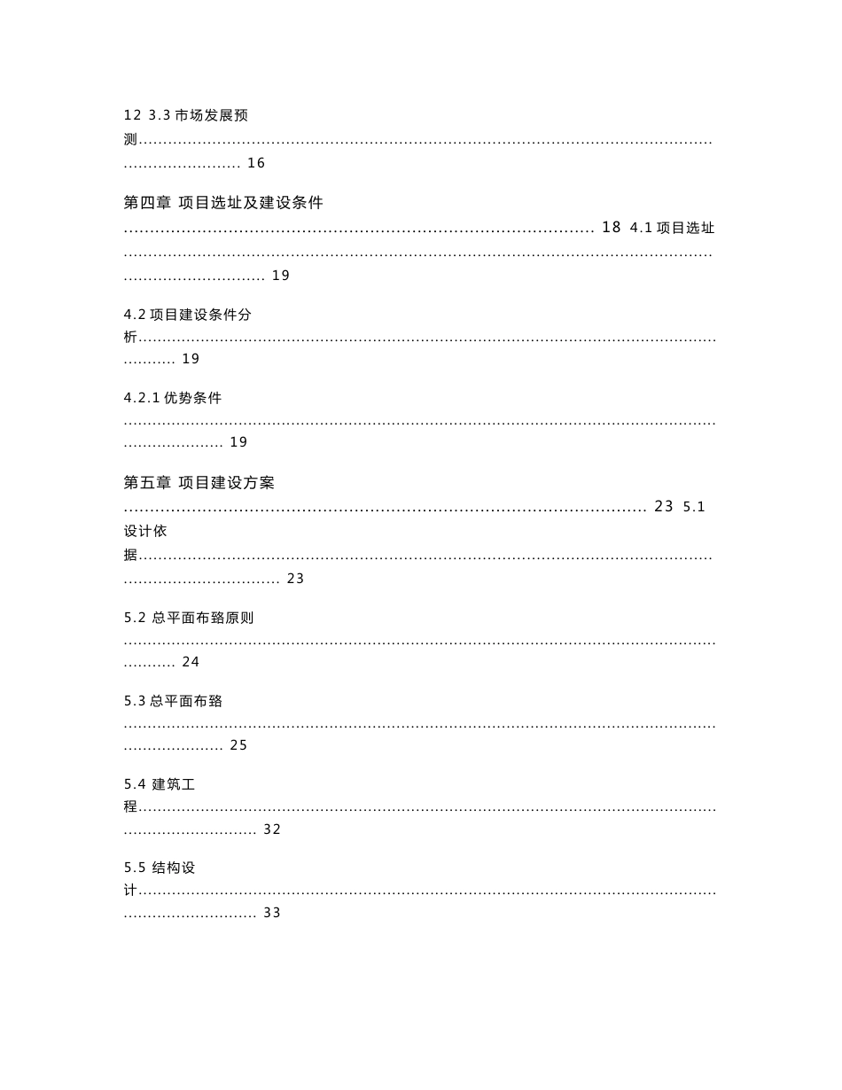 乡村旅游建设项目可行性报告_第3页