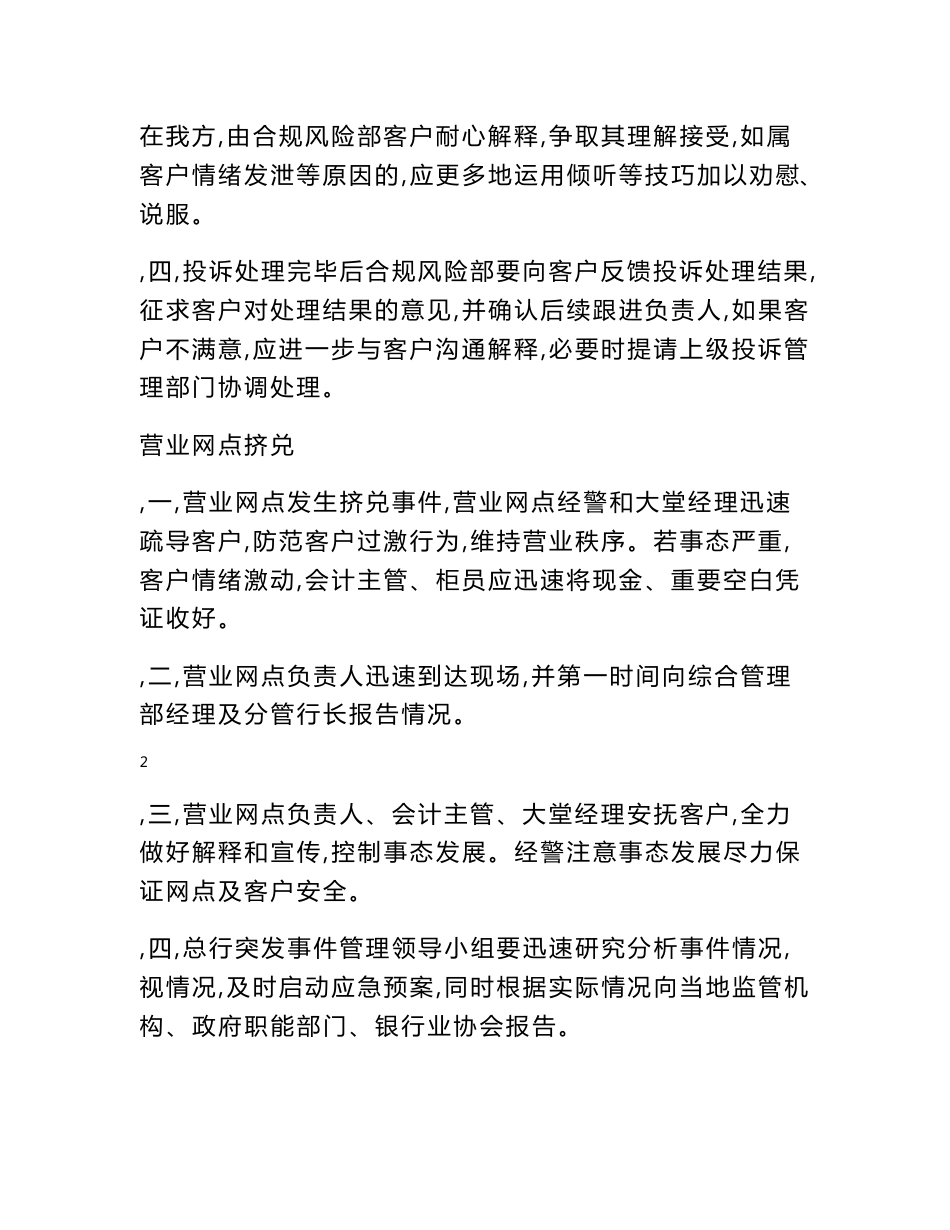 银行服务应急预案（草案）_第2页