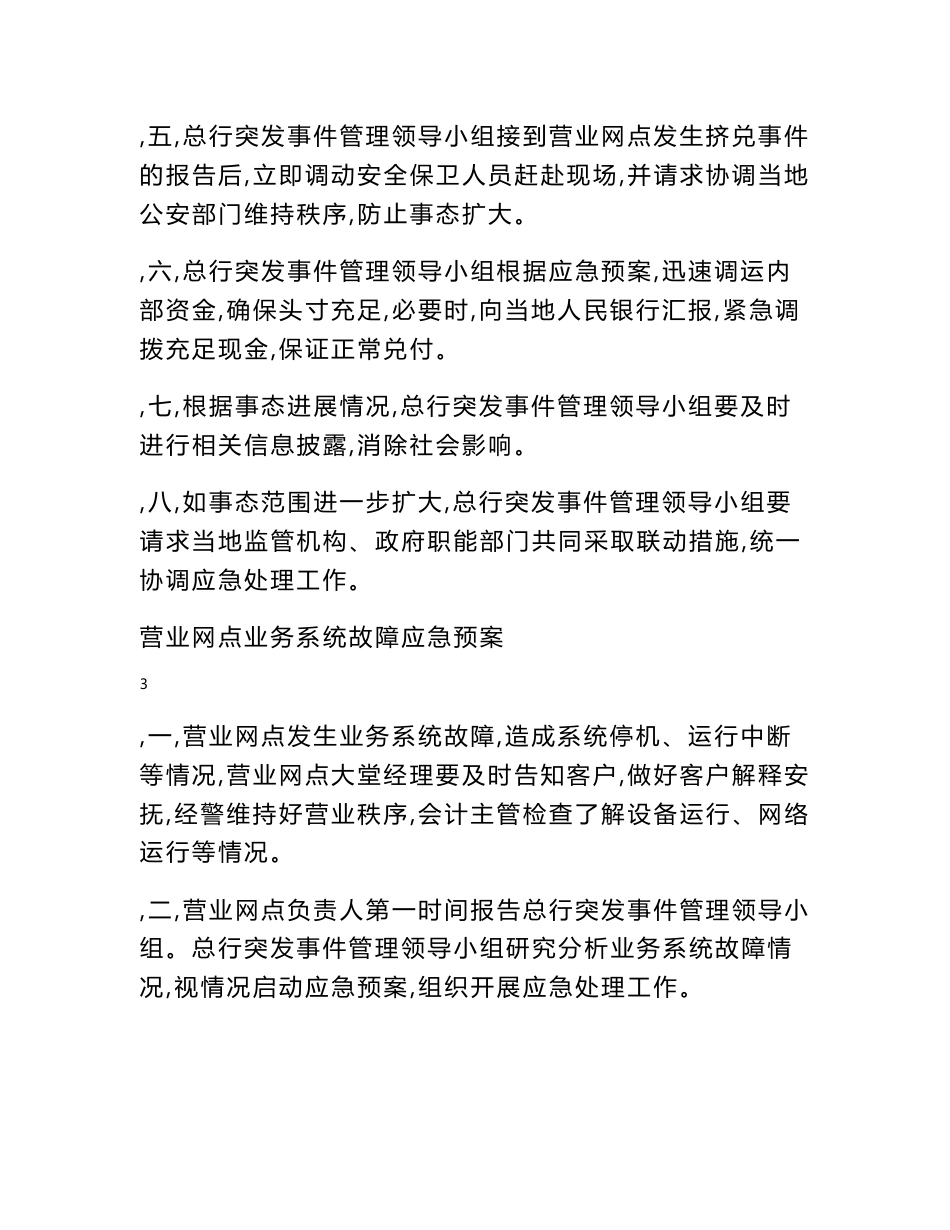 银行服务应急预案（草案）_第3页
