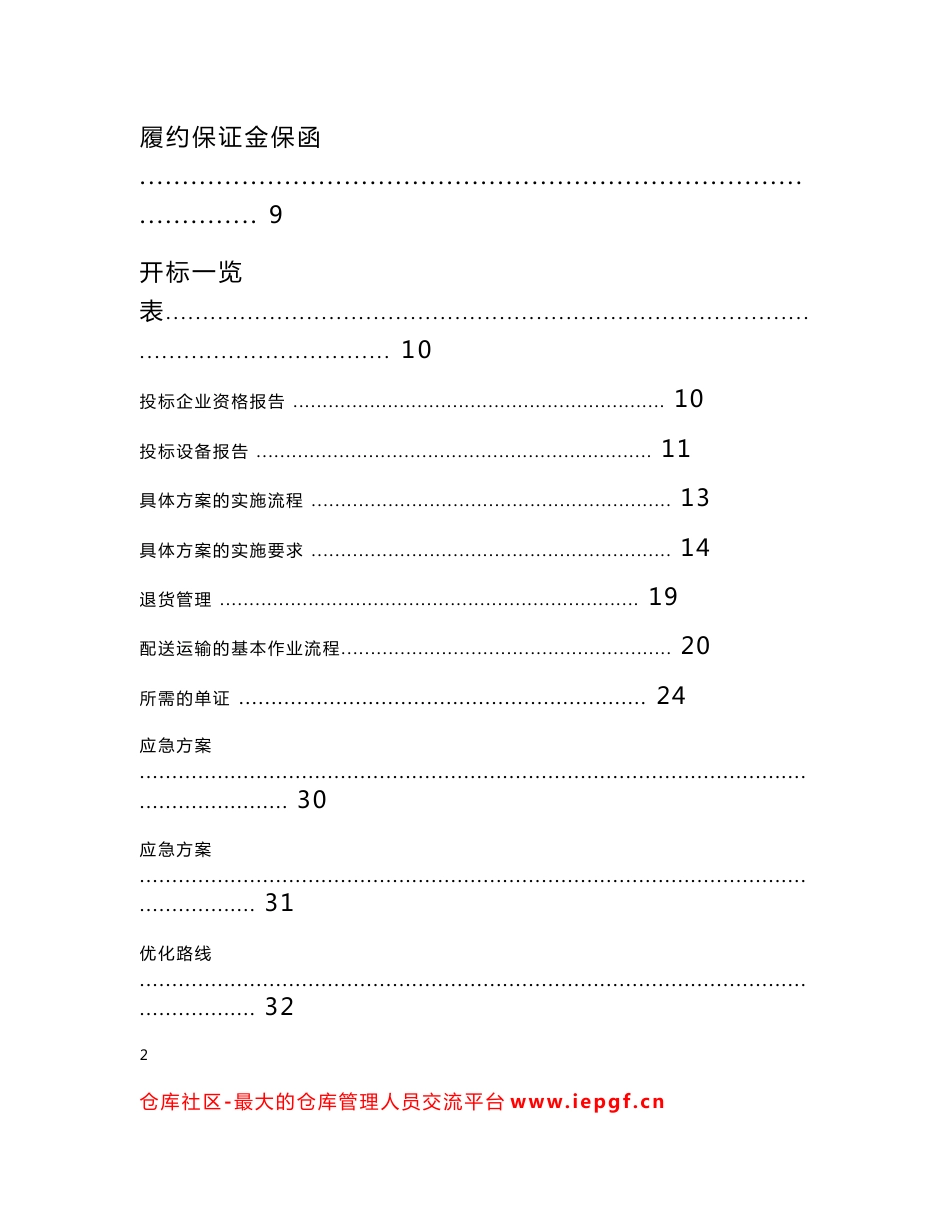 宏远物流仓储与配送服务投标书_第2页