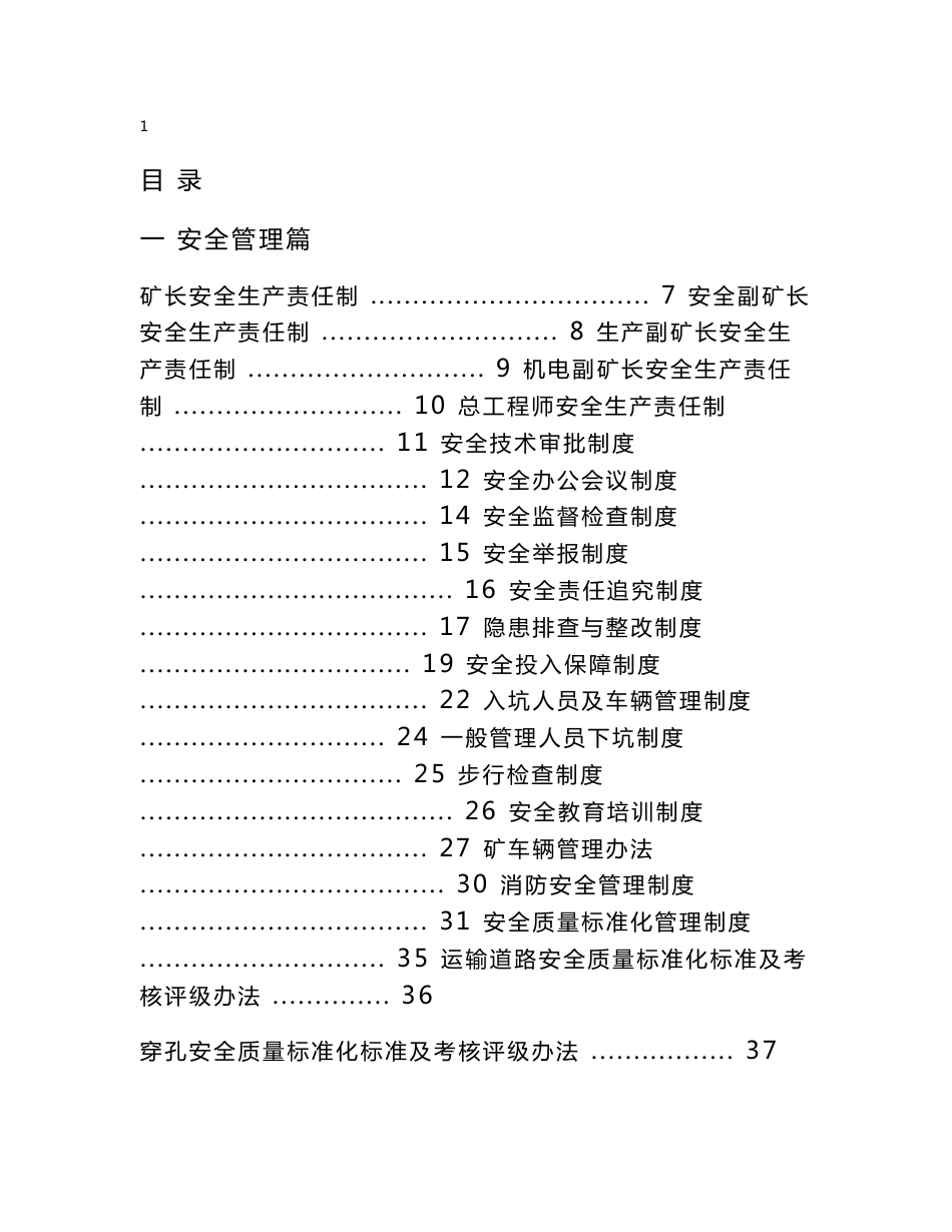 HU煤炭集团公司管理规章制度全套汇编【精品大型煤矿公司管理资料】15_第1页