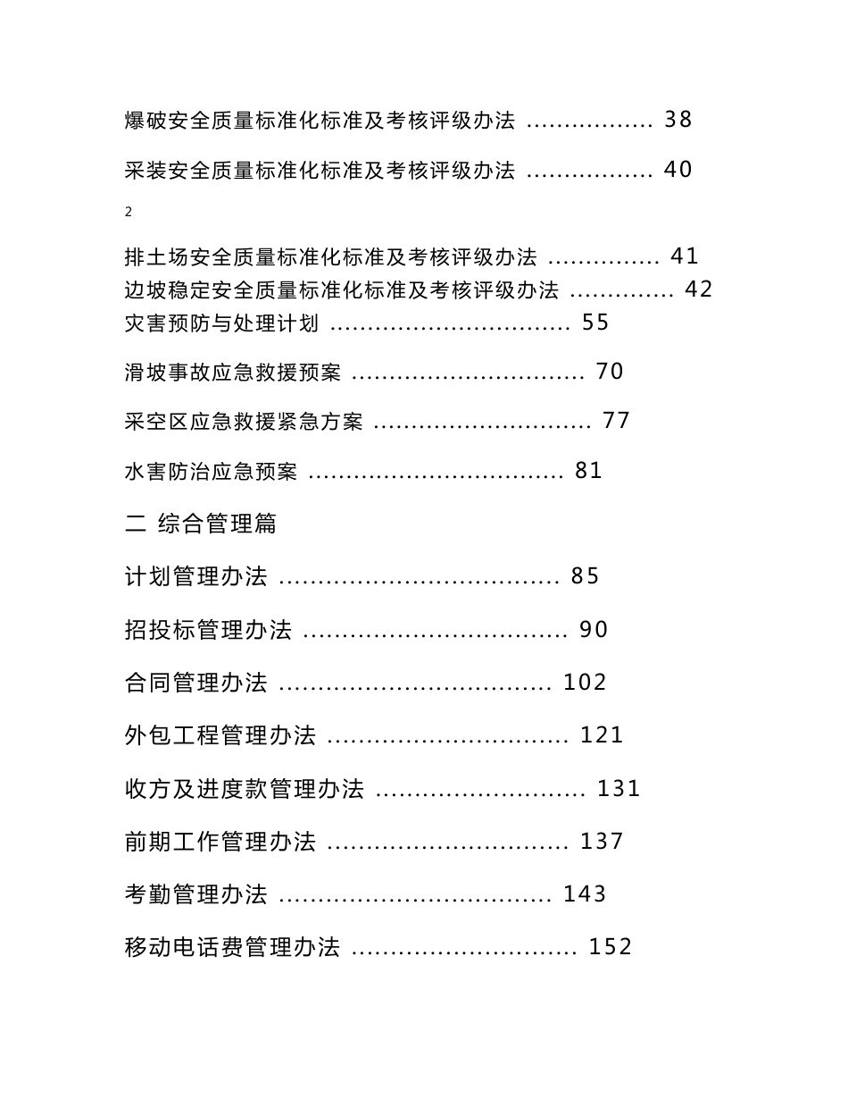 HU煤炭集团公司管理规章制度全套汇编【精品大型煤矿公司管理资料】15_第2页