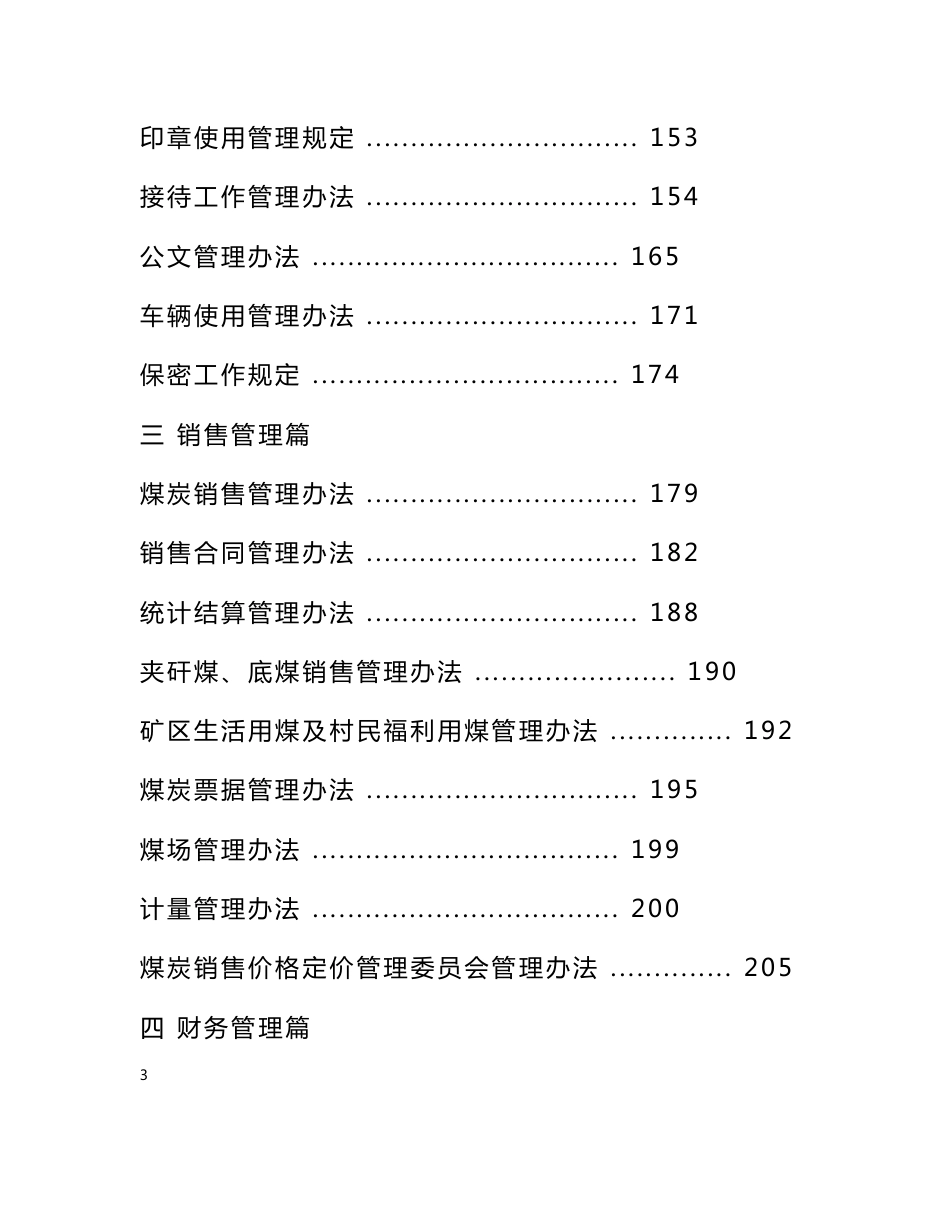 HU煤炭集团公司管理规章制度全套汇编【精品大型煤矿公司管理资料】15_第3页