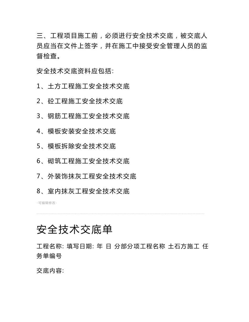 建筑工程分部分项安全技术交底_第3页