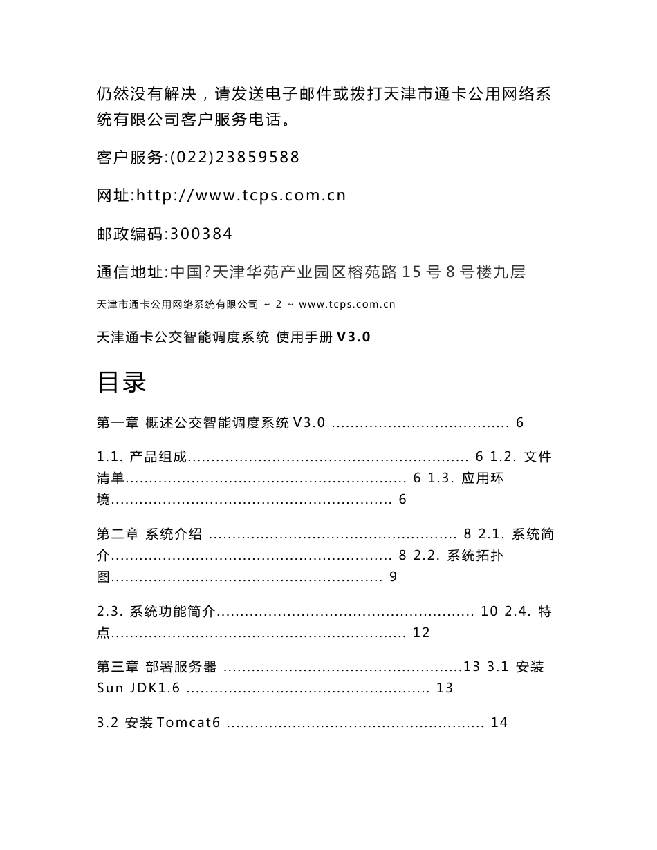 公交智能调度系统v3.0使用手册_第2页