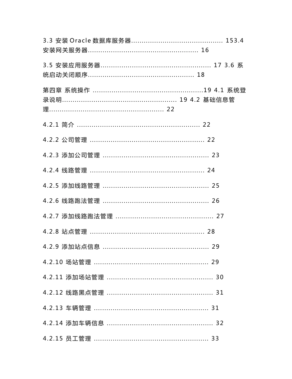 公交智能调度系统v3.0使用手册_第3页