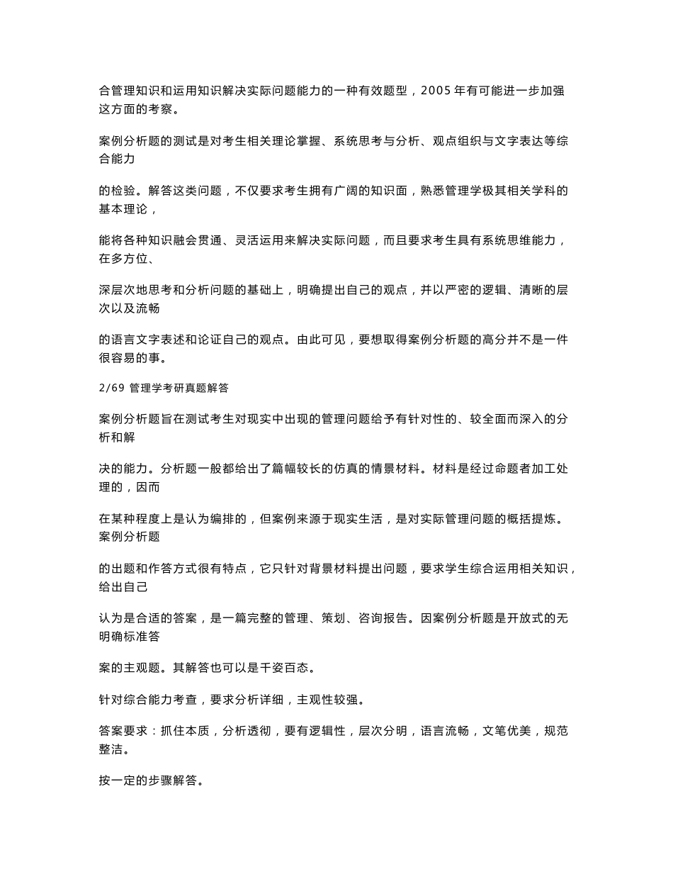 管理学考研真题解答_第3页