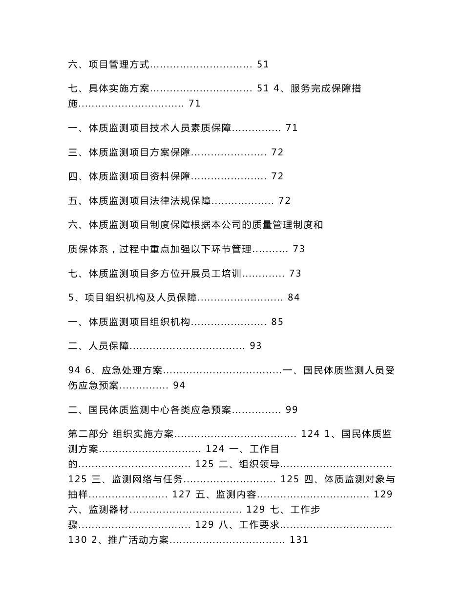 国民体质监测服务、管理、整套方案_第2页