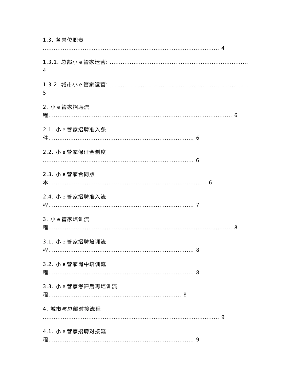 小e管家运营部工作手册_第2页