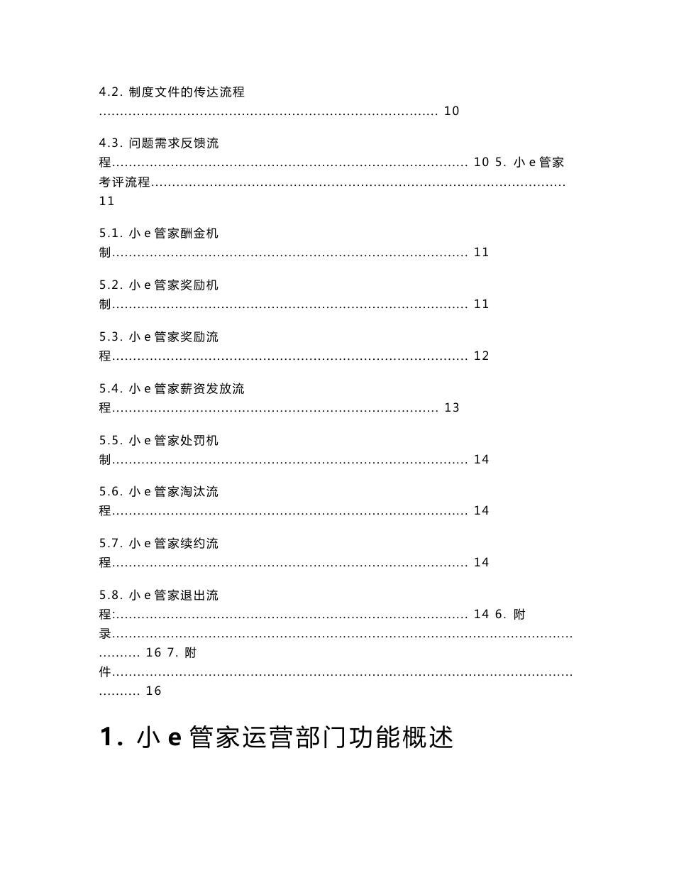 小e管家运营部工作手册_第3页