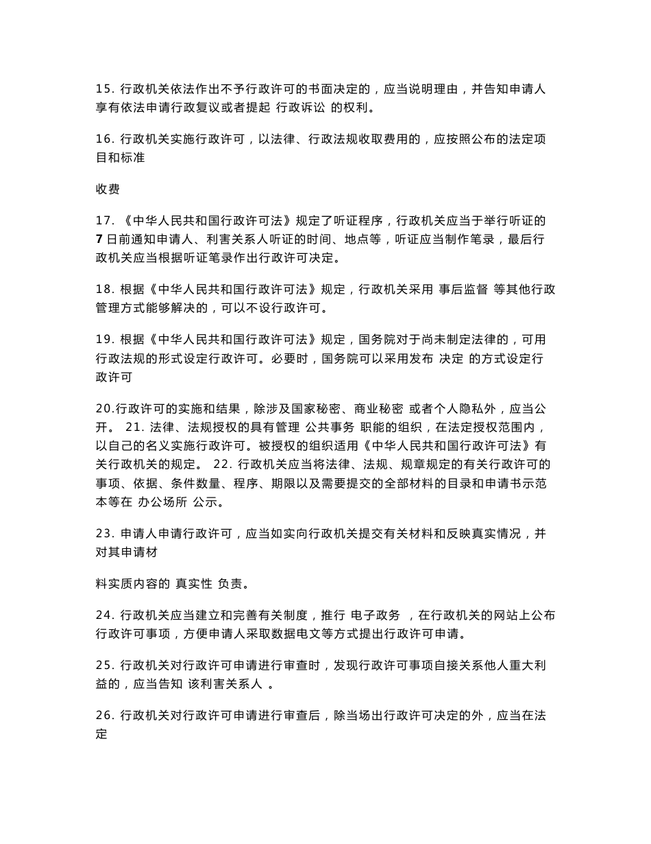 道路运输管理人员考试题库_第2页