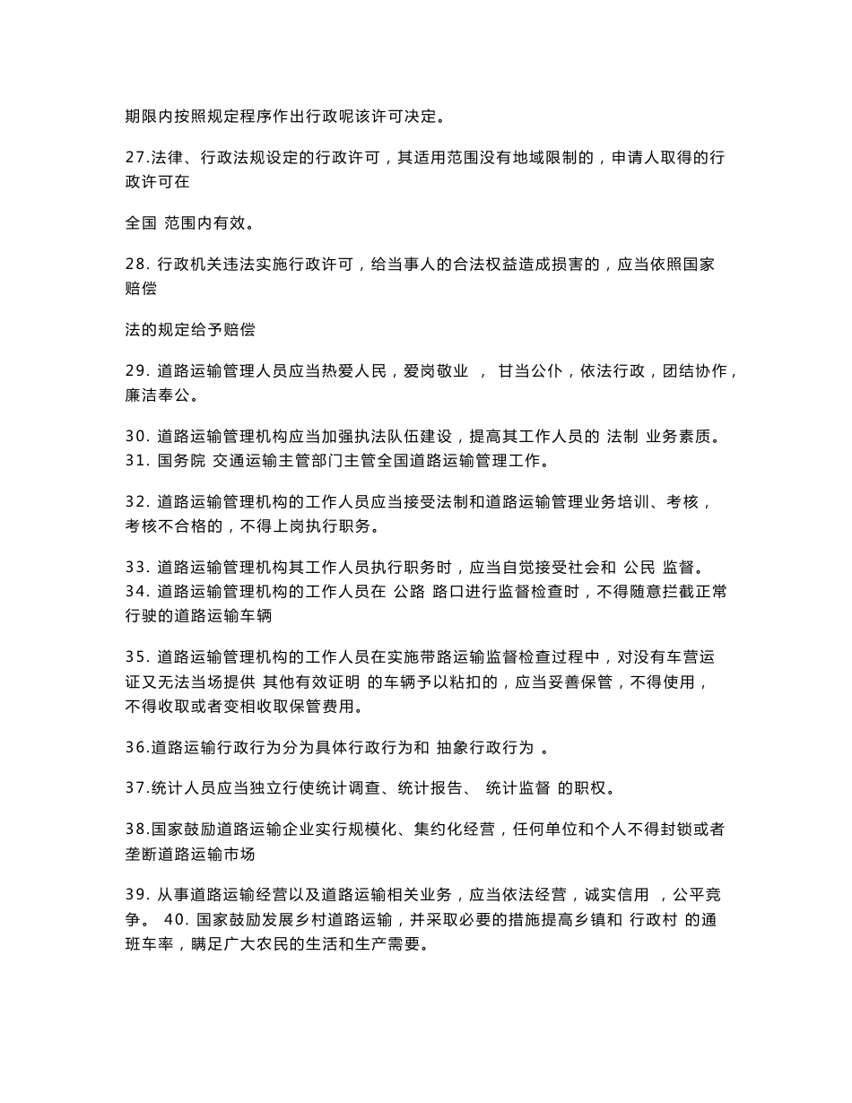 道路运输管理人员考试题库_第3页