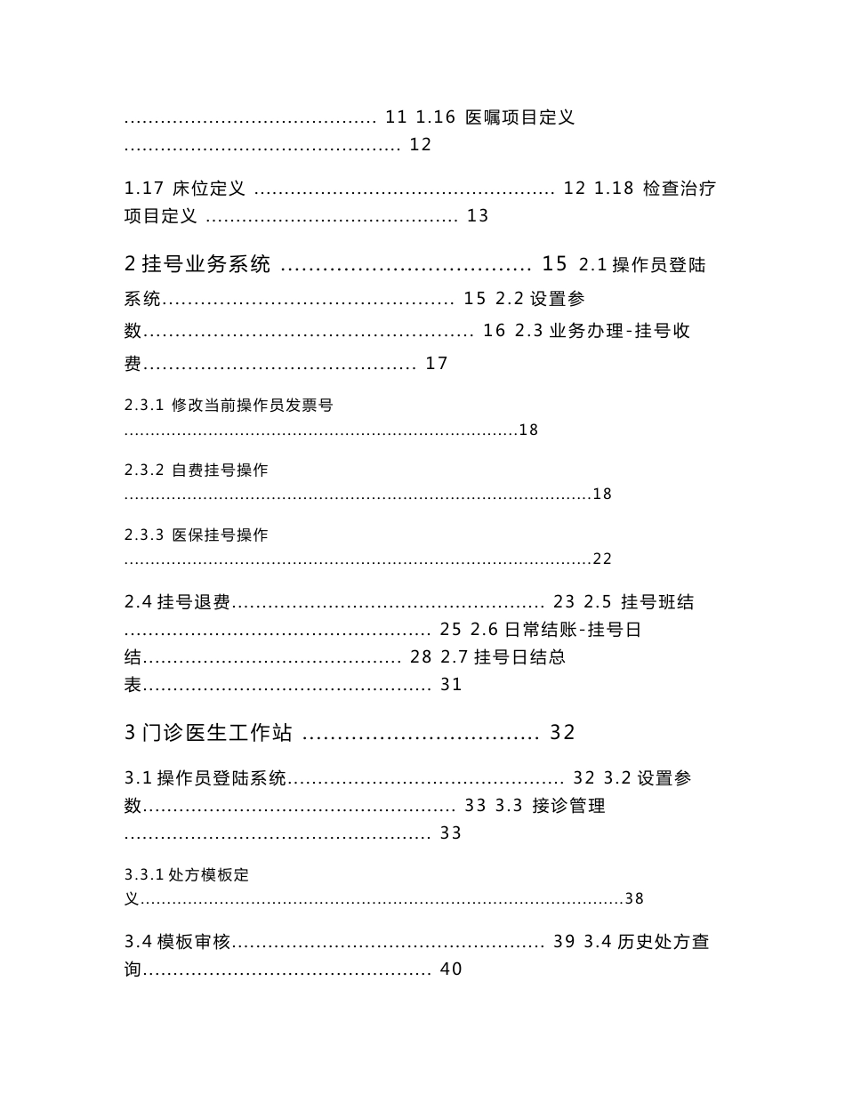 银海his软件使用手册_第2页