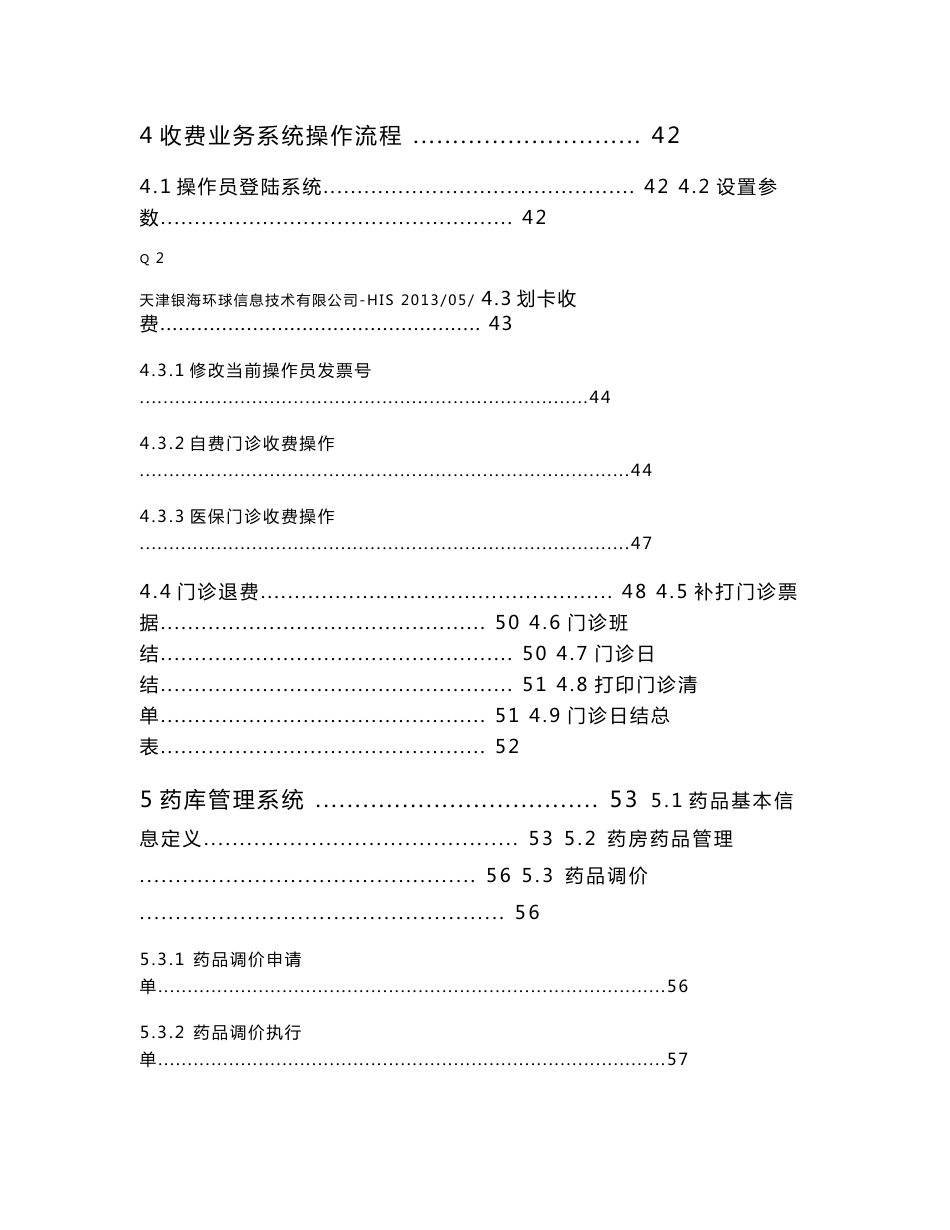 银海his软件使用手册_第3页