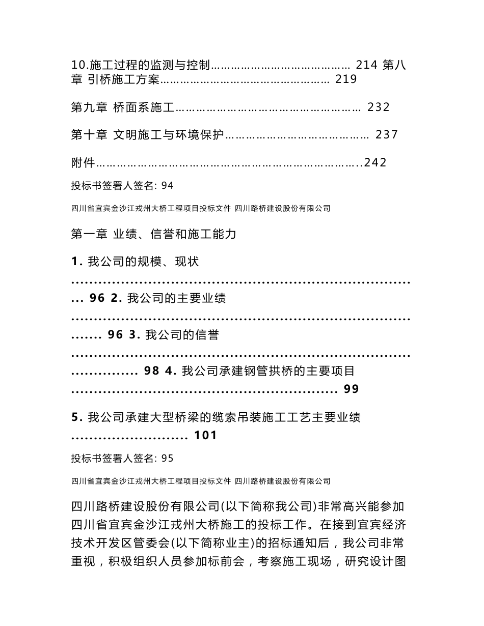 钢管拱施工组织设计文字说明_第2页