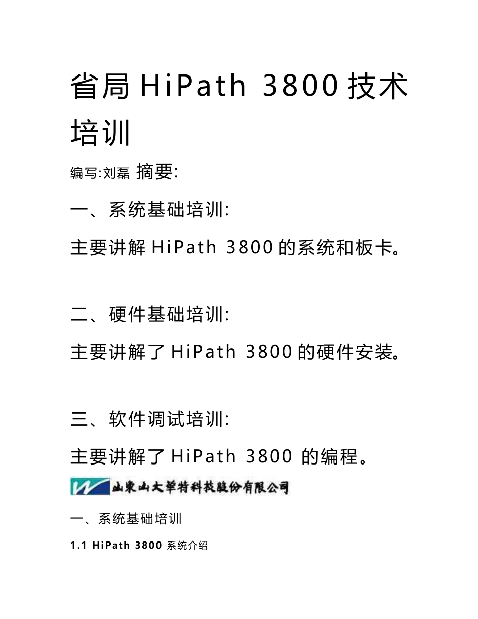 HiPath3800技术培训手册_第1页