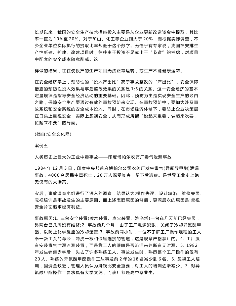 安全经济学案例分析_第3页