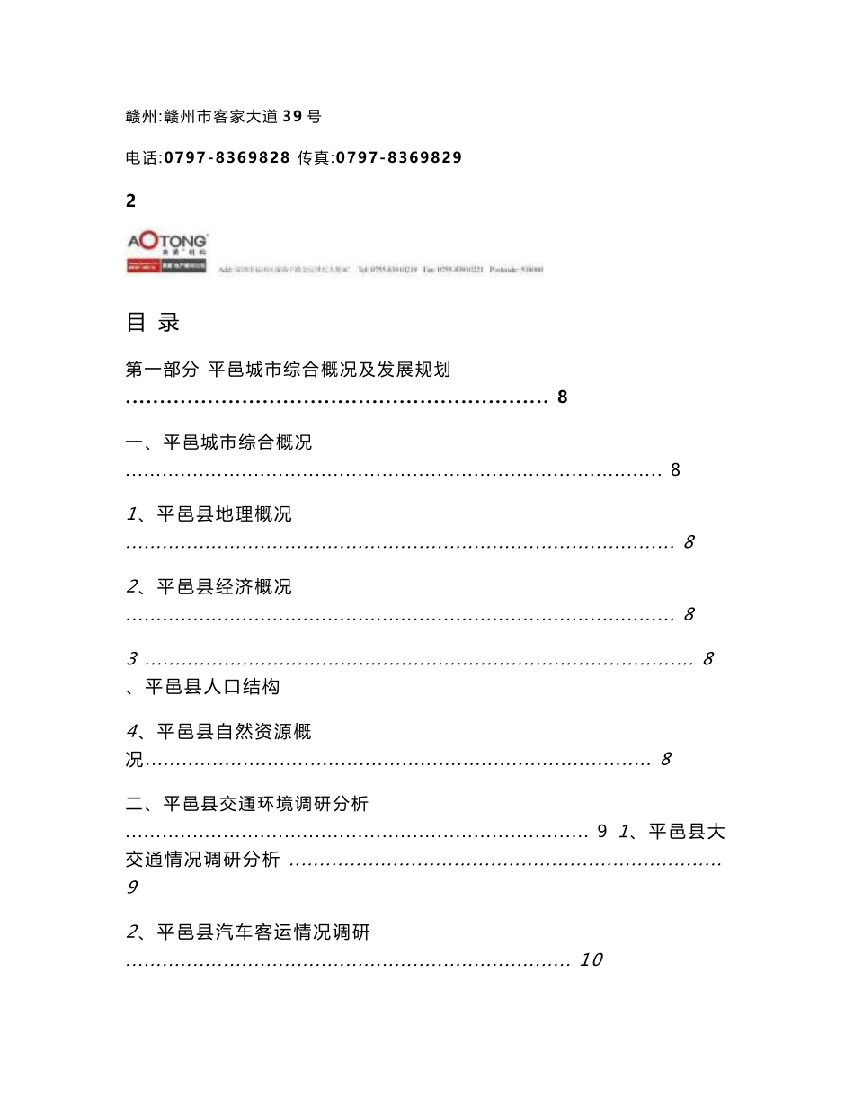 山东临沂建材装饰批发市场调研分析报告_第2页