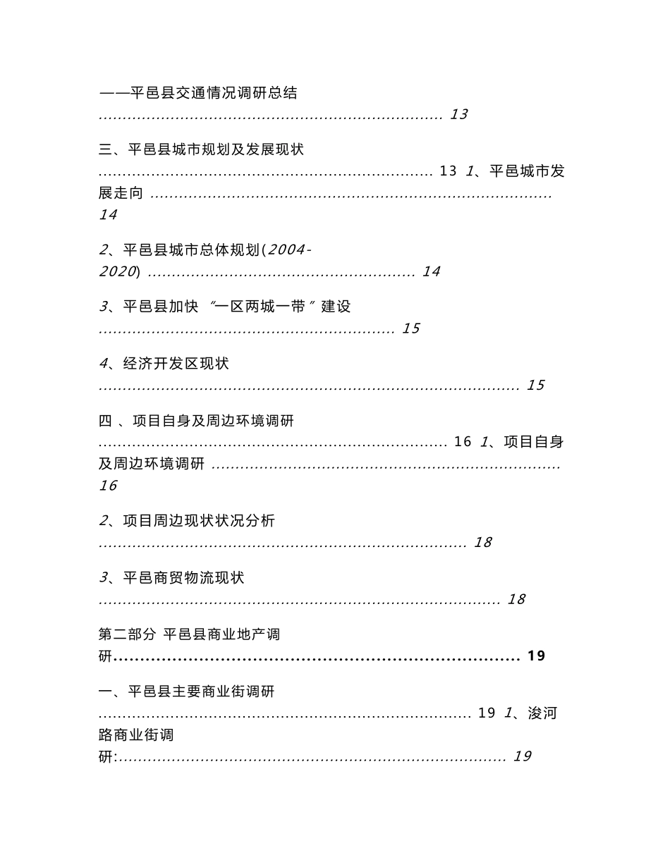 山东临沂建材装饰批发市场调研分析报告_第3页