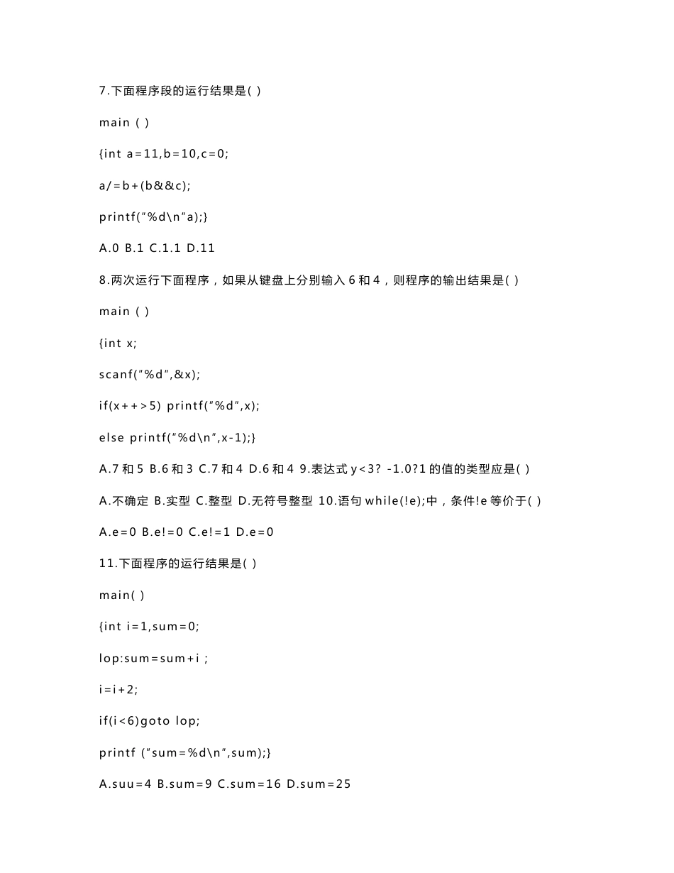 全国2002年到2009年高等教育自学考试计算机基础与程序设计试题历年试卷和答案_第2页