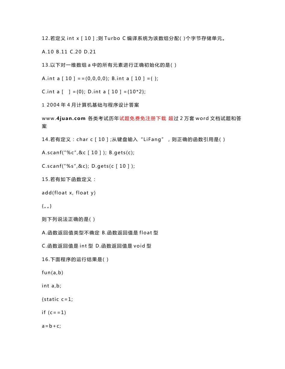 全国2002年到2009年高等教育自学考试计算机基础与程序设计试题历年试卷和答案_第3页
