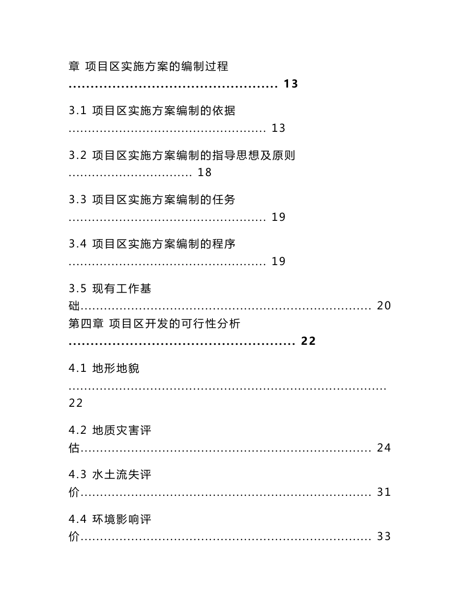 土地综合开发利用实施方案_第2页