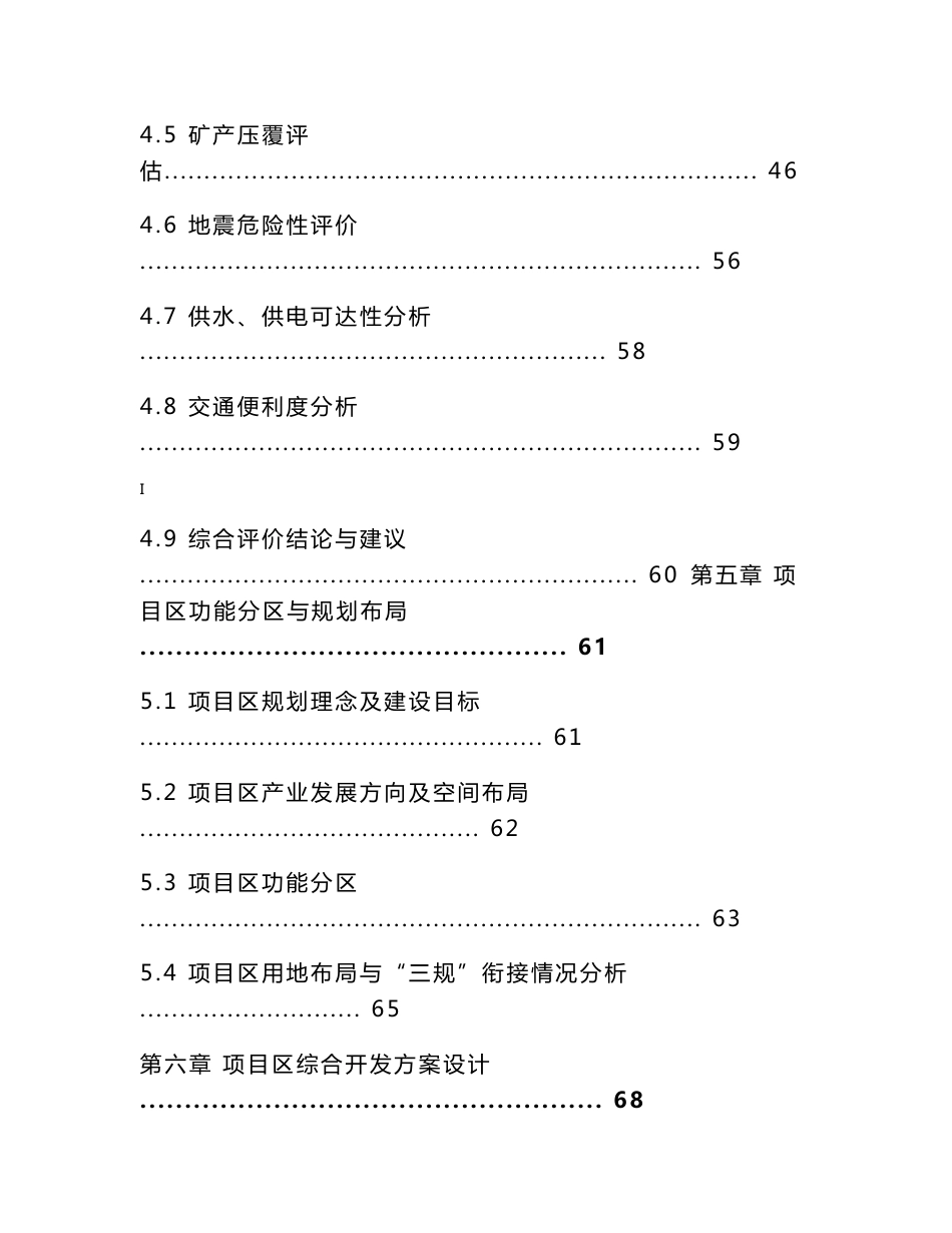 土地综合开发利用实施方案_第3页