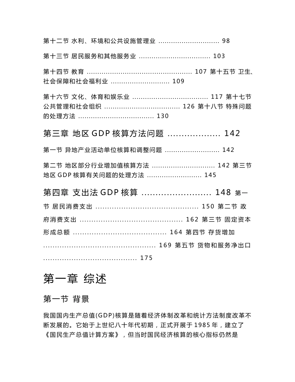 中国非经济普查年度GDP核算方案(2010年修订版)_第2页