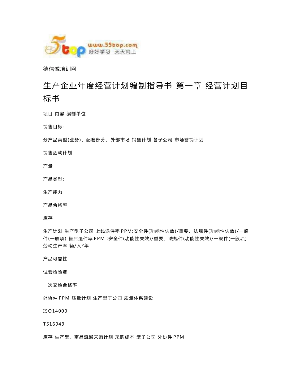 生产企业年度经营计划编制指导书_第1页