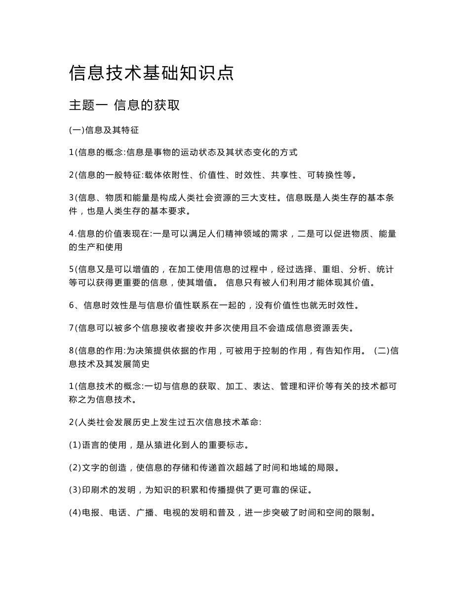 信息技术基础知识点归纳_第1页