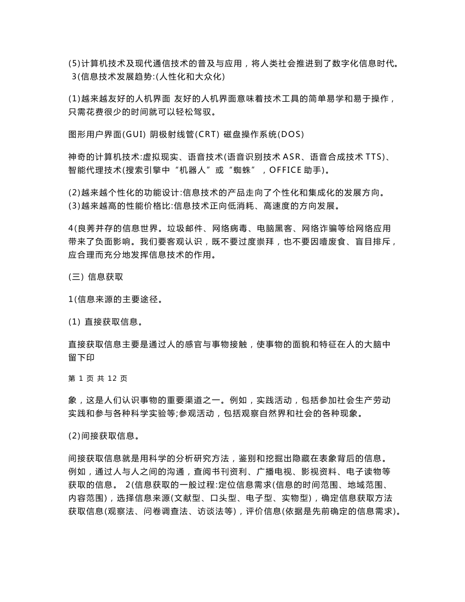 信息技术基础知识点归纳_第2页