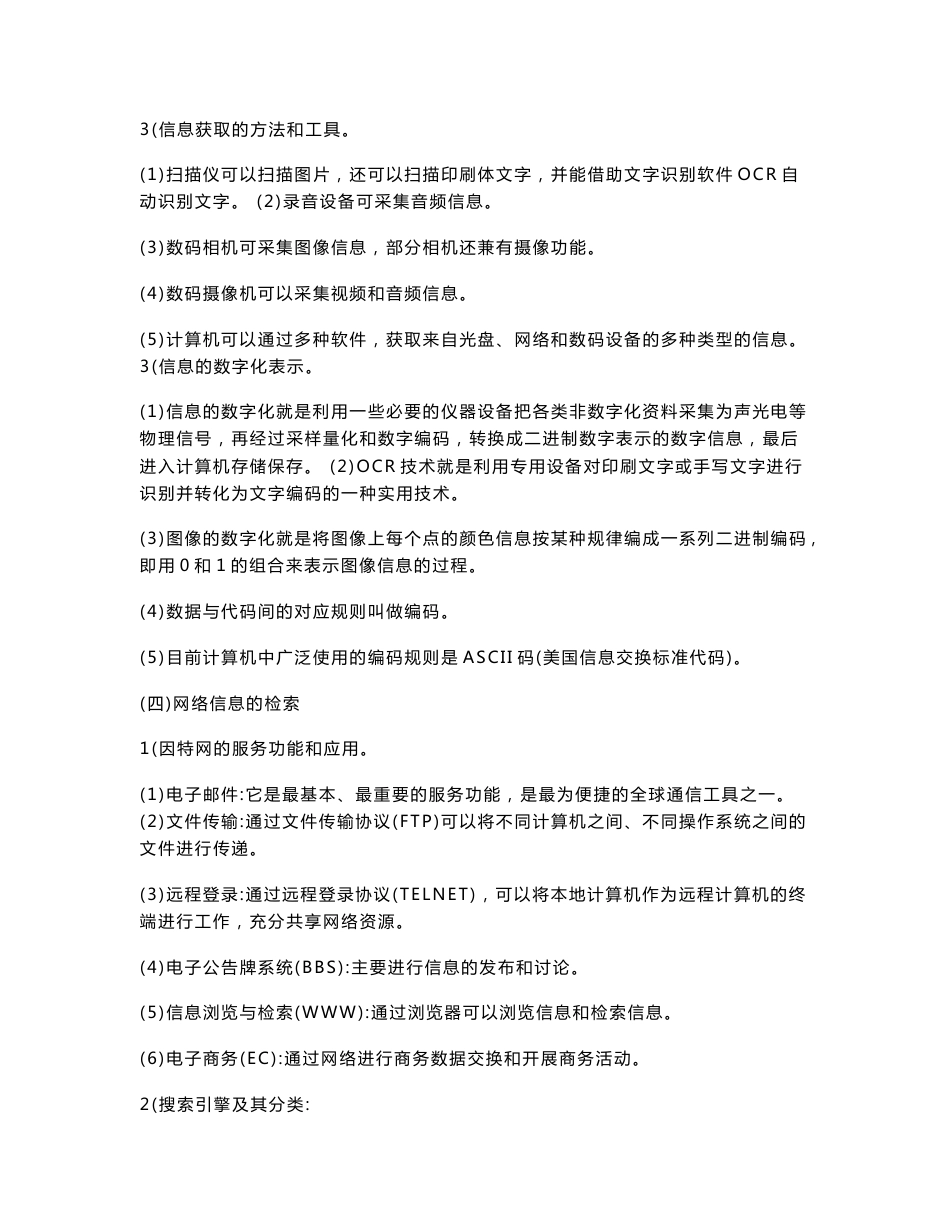 信息技术基础知识点归纳_第3页