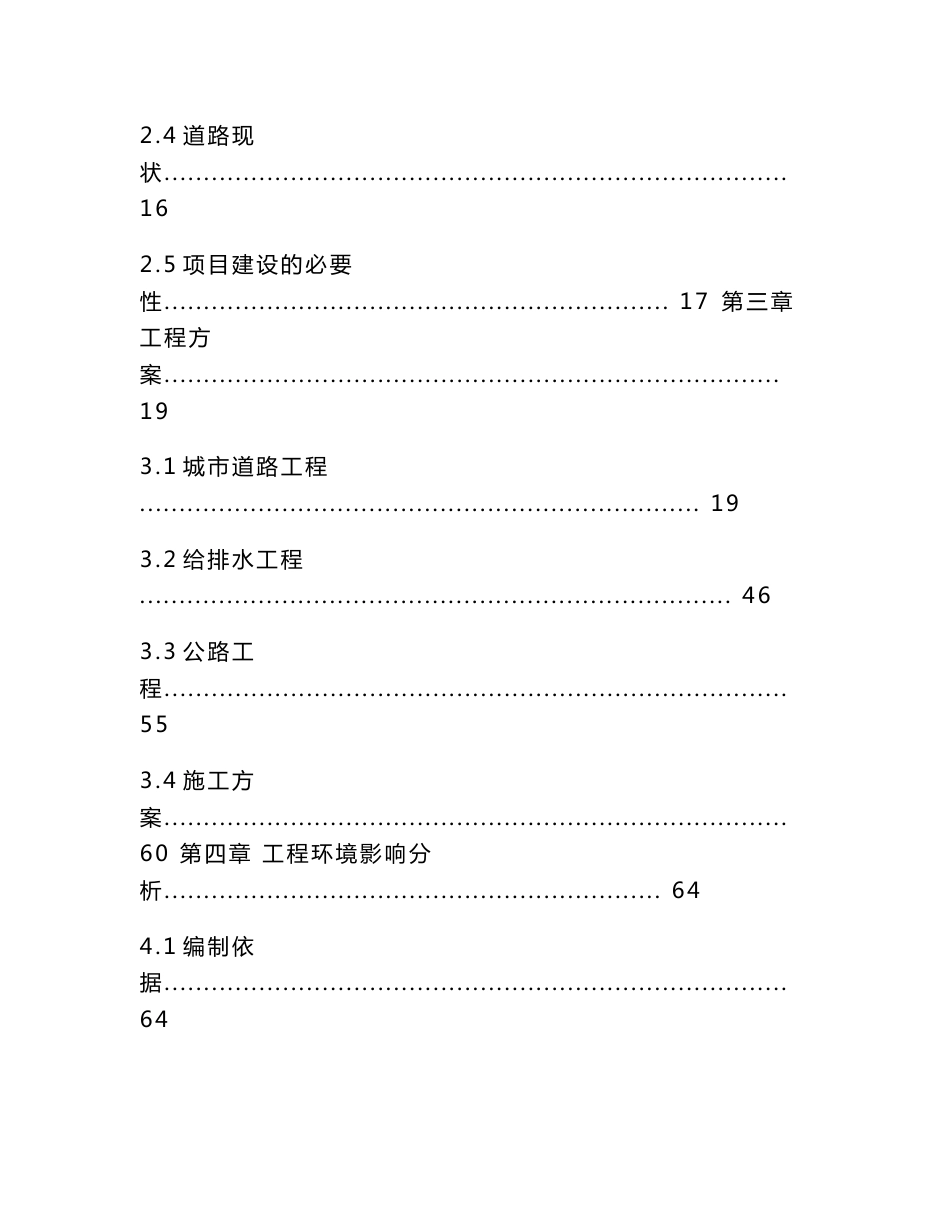 净月开发区彩宇大街南延伸线道路工程项目可行性研究报告_第2页