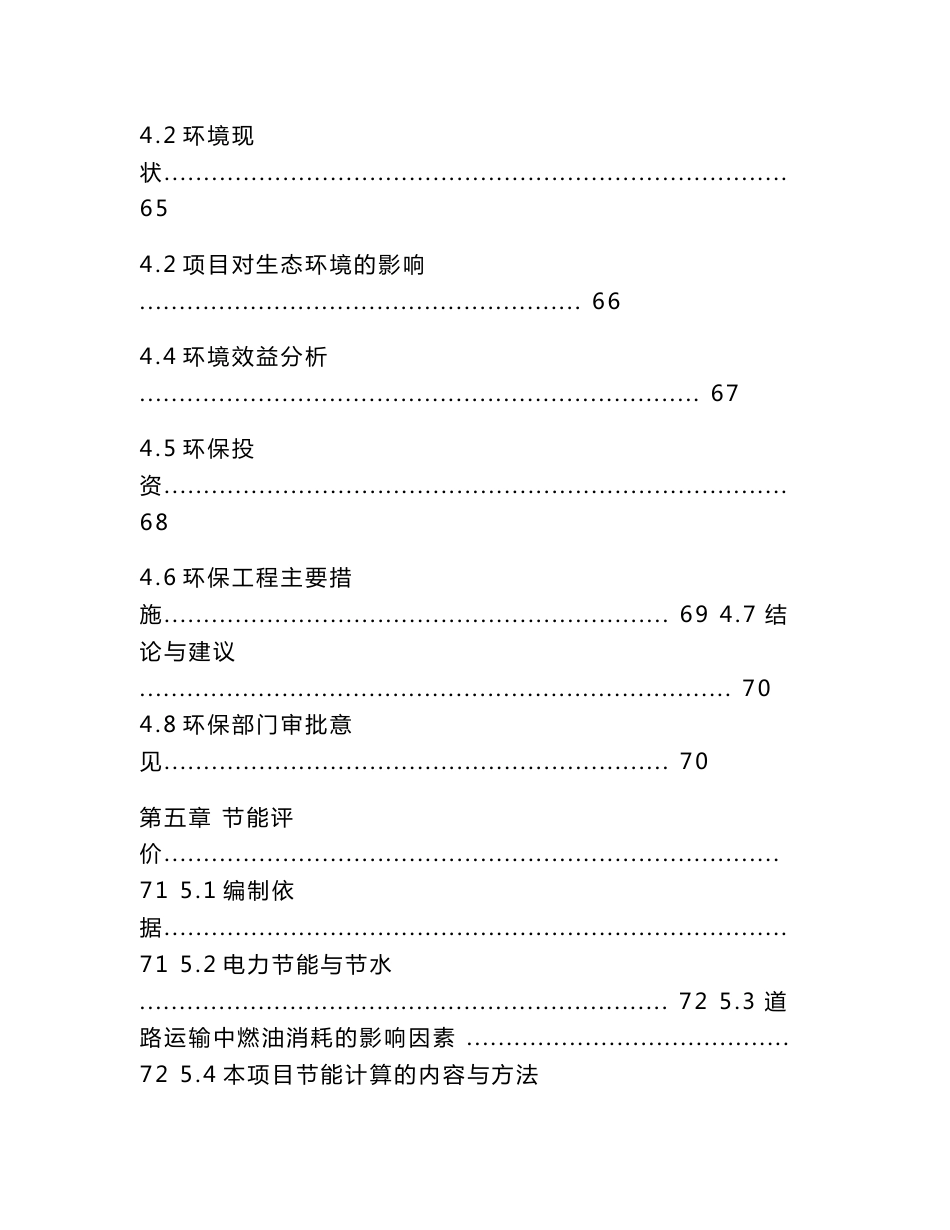 净月开发区彩宇大街南延伸线道路工程项目可行性研究报告_第3页