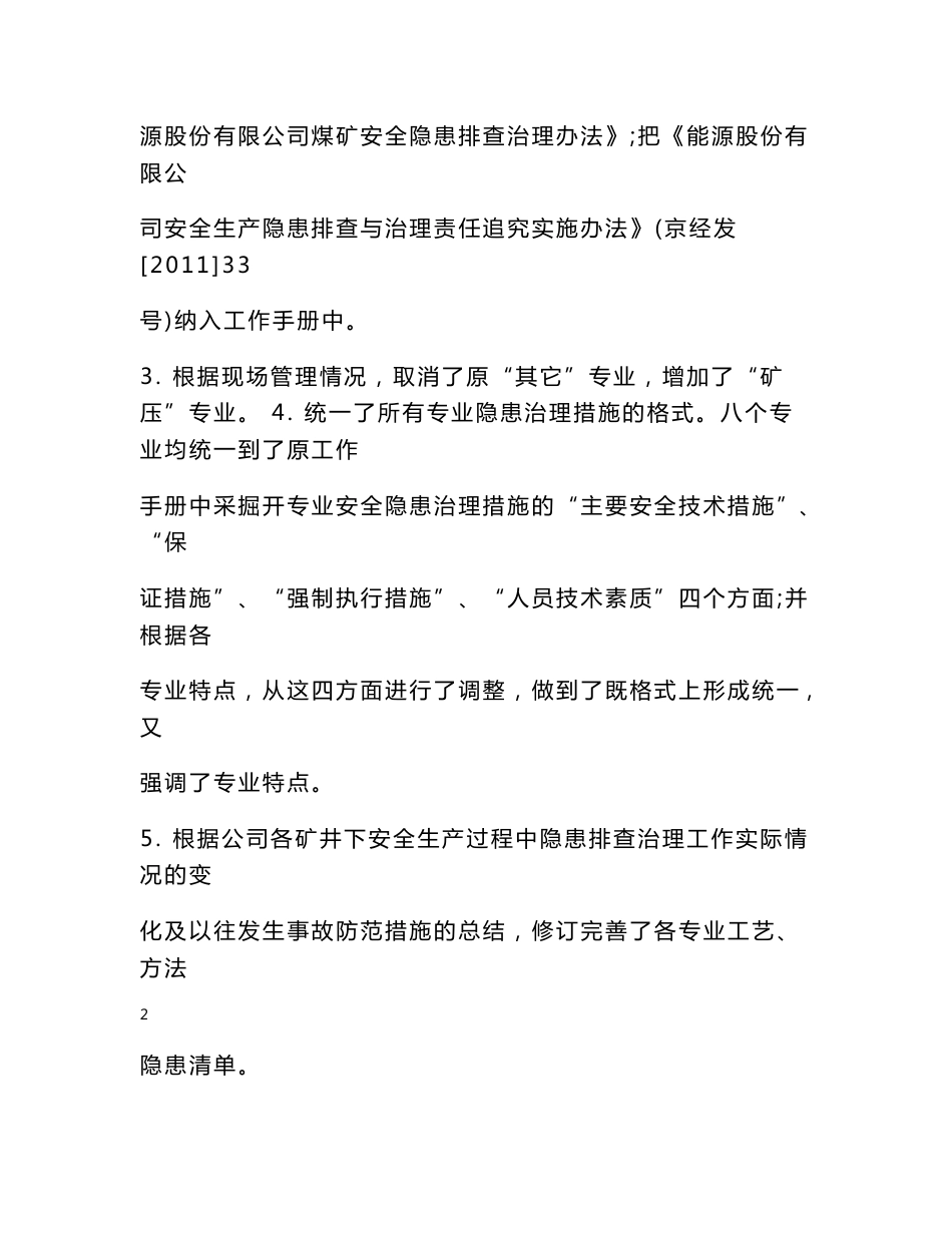 煤矿安全隐患排查治理工作手册_第2页
