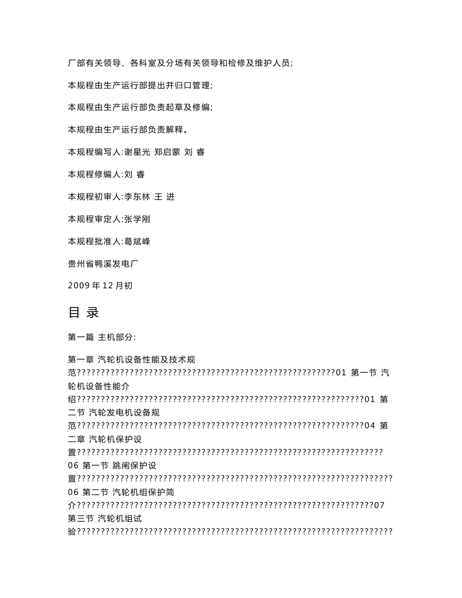 300MW火力发电机组汽轮机运行规程_第2页