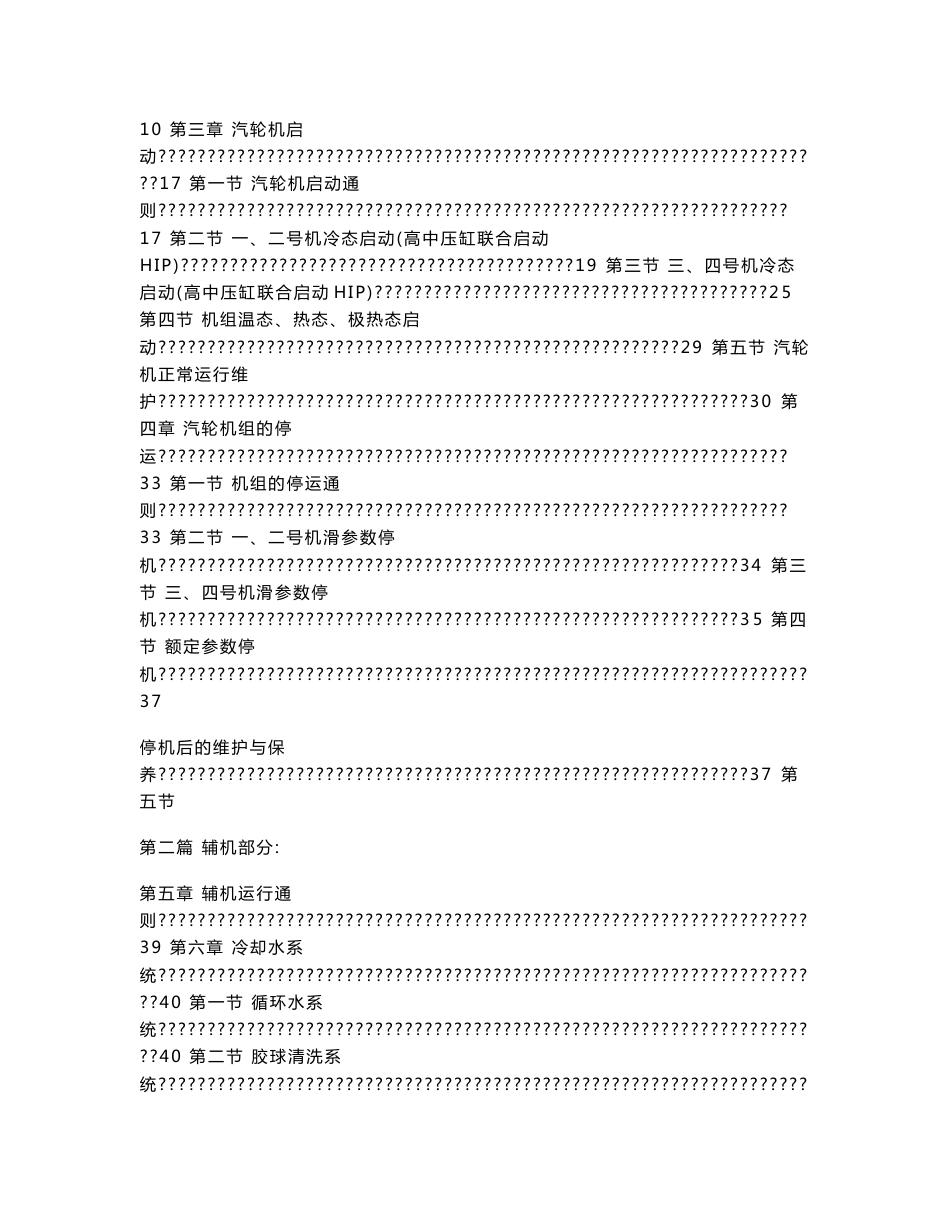 300MW火力发电机组汽轮机运行规程_第3页