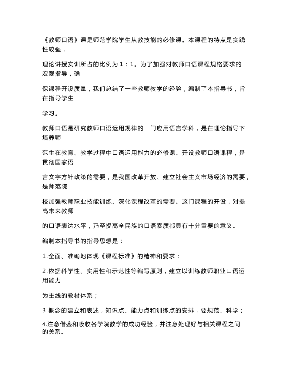 教师口语学习指导书_第1页