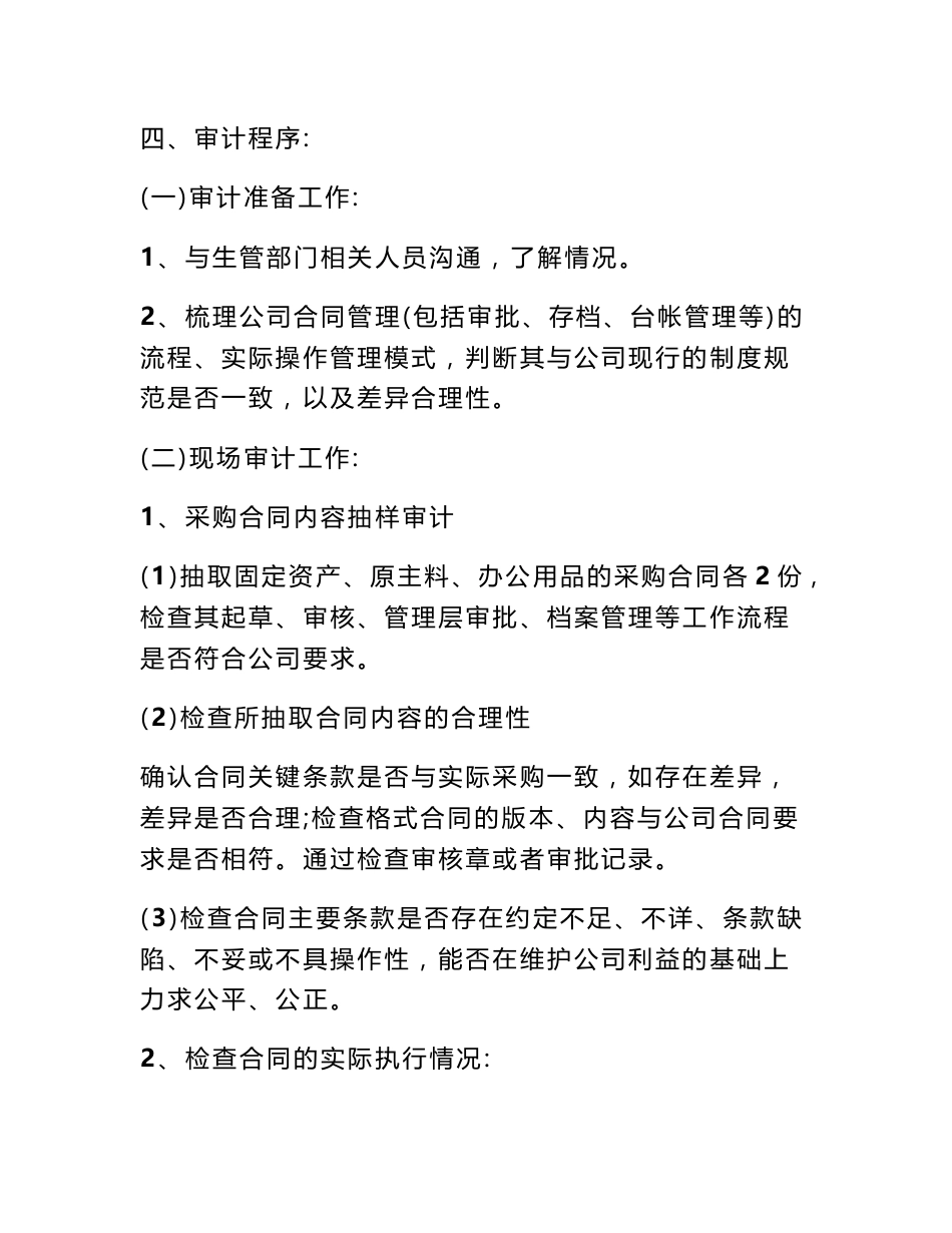 合同管理专项审计报告_第2页