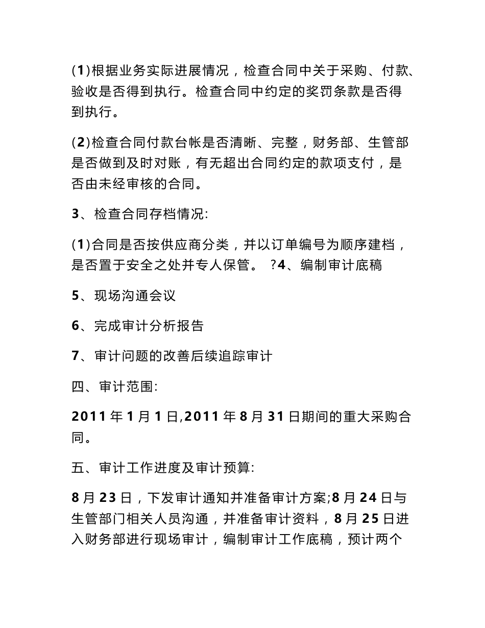 合同管理专项审计报告_第3页