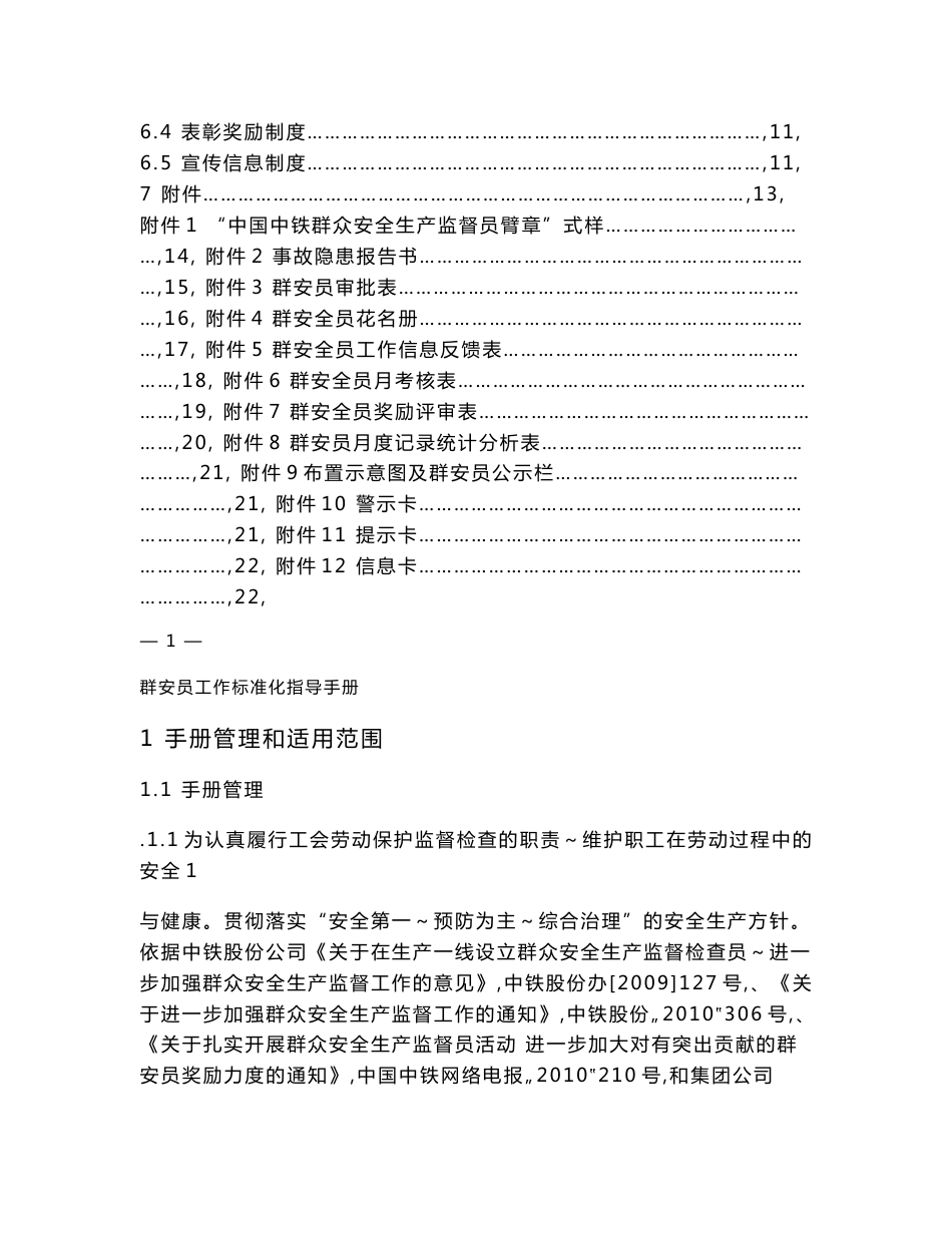 群安员工作标准化指导手册_第2页