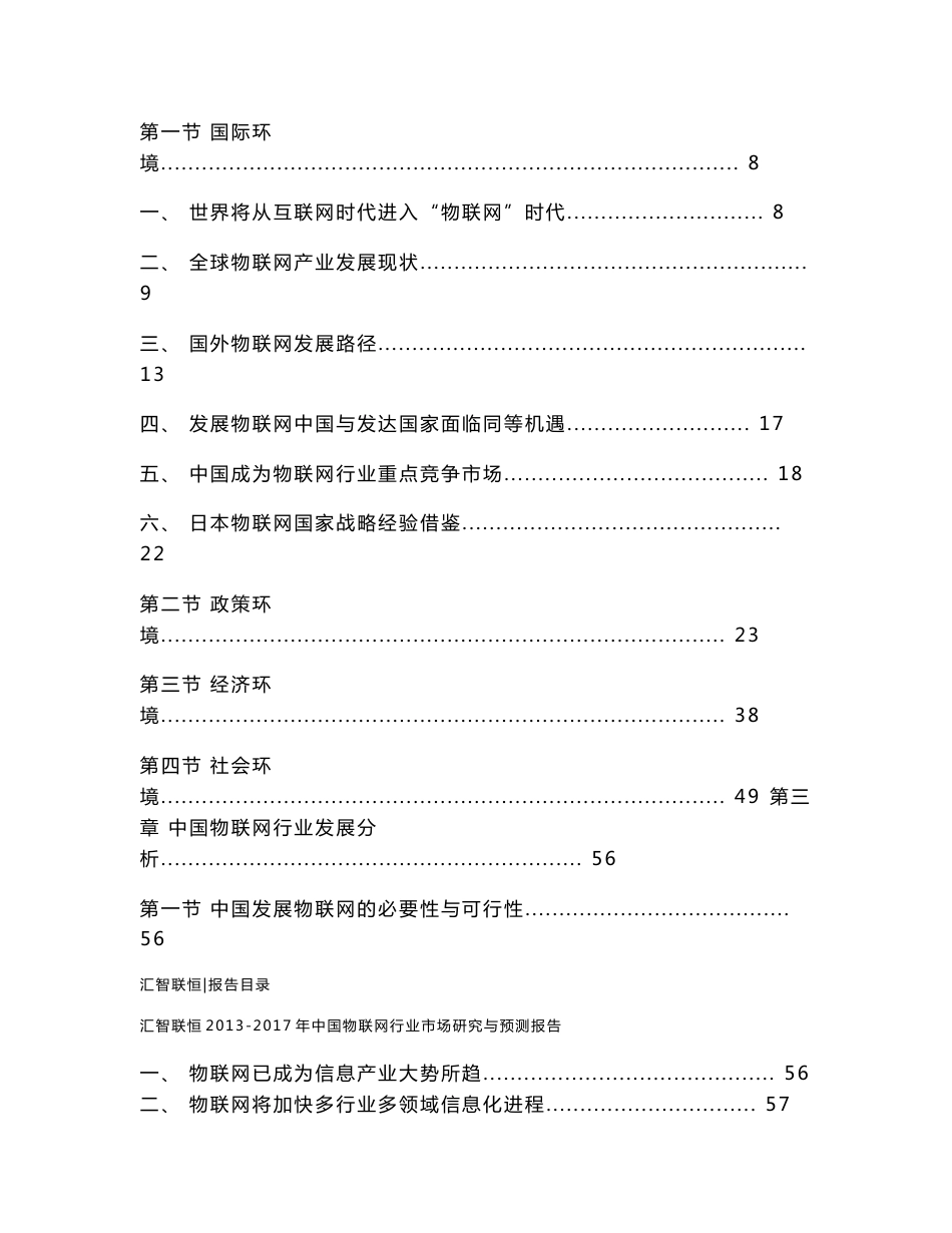 2013-2017年中国物联网行业市场研究与预测报告_第2页