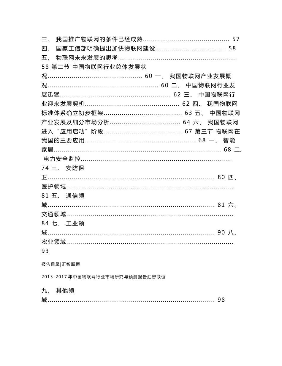 2013-2017年中国物联网行业市场研究与预测报告_第3页