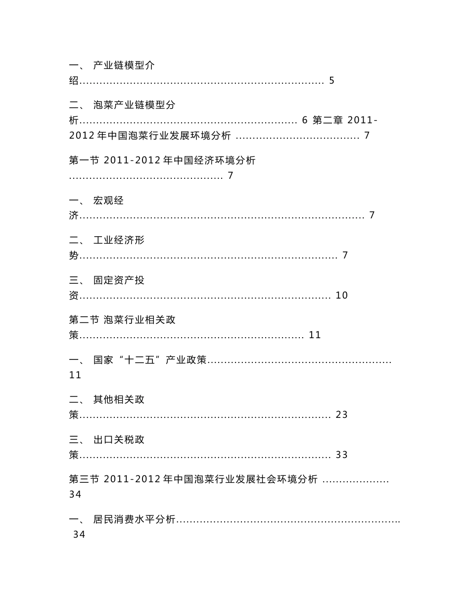 2014-2018年中国泡菜产业市场研究与发展前景预测报告_第2页