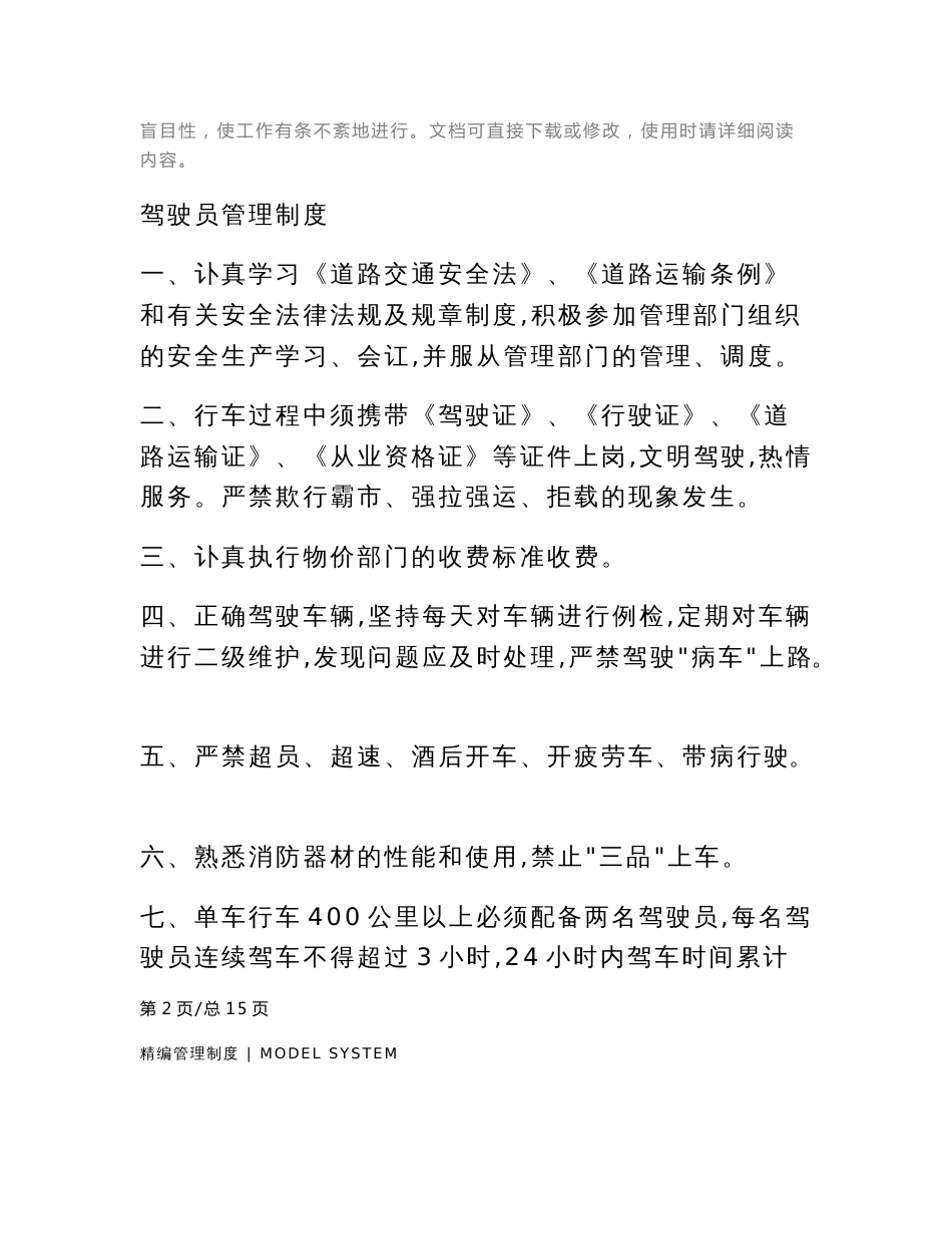 道路客运安全管理制度_第2页