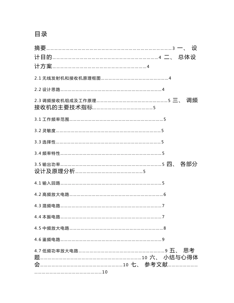 无线接收机课程设计_第1页