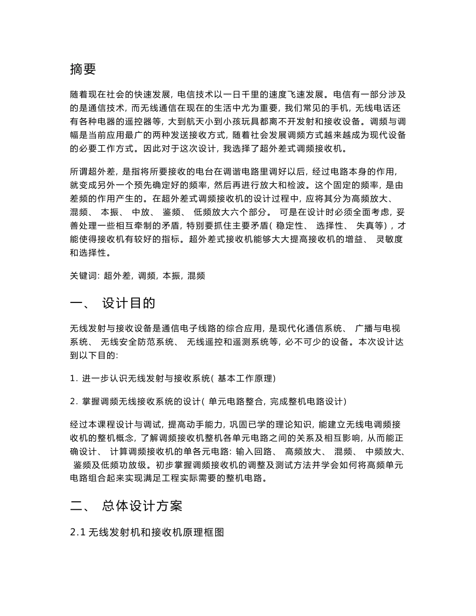 无线接收机课程设计_第2页