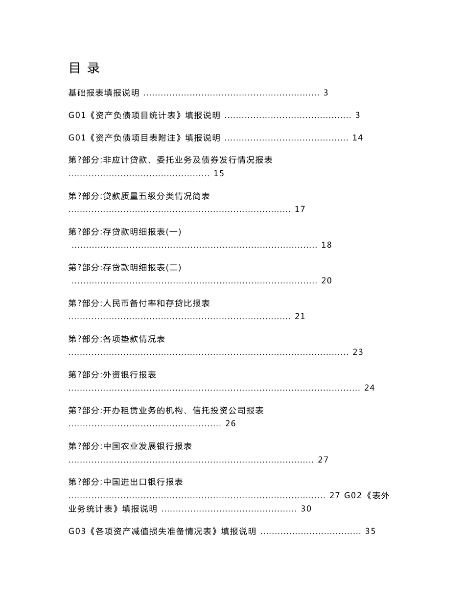 1104报表填报说明（定稿）_第1页