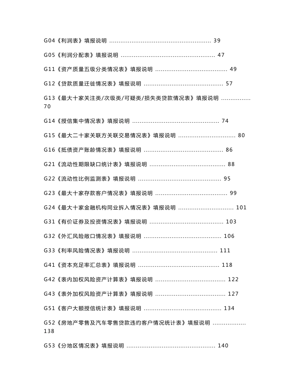 1104报表填报说明（定稿）_第2页